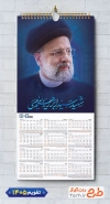 دانلود طرح تقویم دیواری شهید ابراهیم رئیسی شامل عکس شهید رئیسی