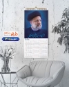 طرح تقویم خام دیواری شهید رئیسی شامل عکس سید رئیسی