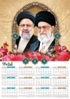 طرح تقویم رهبری شامل عکس شهید رئیسی جهت چاپ تقویم دیواری سال 1405
