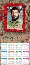 طرح تقویم دیواری شهید ابراهیم هادی 1405 جهت چاپ تقویم دیواری سال 1405