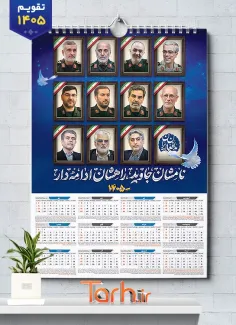 طرح تقویم شهدای حمله اسرائیل به ایران با عکس فرماندهان شهید