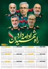 تقویم شهدای جنگ 12 روزه 1405 جهت چاپ تقویم دیواری شهدا جنگ ایران و اسرائیل 1405