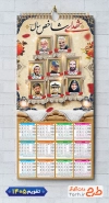 فایل لایه باز تقویم شهدای شاخص 1405 جهت چاپ تقویم دیواری شهدا سال 1405