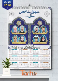 طرح تقویم تک برگ شهدای شاخص شامل عکس سردار سلیمانی