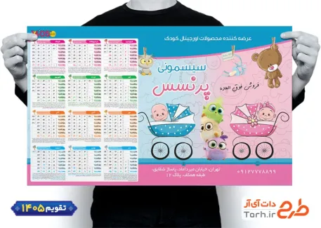 طرح تقویم دیواری سیسمونی 1405 شامل وکتور کالسکه