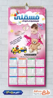 طرح psd تقویم دیواری سیسمونی شامل عکس دختر