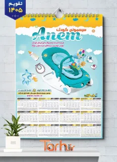 تقویم خام سیسمونی فروشی 1405 با قابلیت ویرایش المان ها