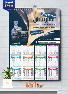 دانلود تقویم کارگاه سفالگری جهت چاپ تقویم 1405 شامل عکس ظروف سفالی جهت چاپ تقویم کارگاه سفالگری و تقویم فروشگاه سفال