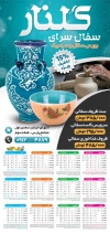 طرح تقویم دیواری سفالگری مدل تقویم فروشگاه سفال جهت چاپ تقویم کارگاه سفالگری