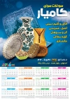 تقویم لایه باز سوغات فروشی شامل عکس صنایع دستی جهت چاپ تقویم  سوغات سرا 1405
