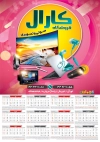 طرح تقویم صوتی تصویری1405 جهت چاپ تقویم فروشگاه صوتی و تصویری 1405