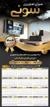 دانلود تقویم 1405 صوتی تصویری جهت چاپ تقویم فروشگاه صوتی و تصویری 1405