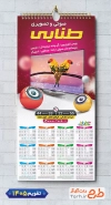 فایل لایه باز تقویم صوتی تصویری جهت چاپ تقویم فروشگاه صوتی و تصویری 1405