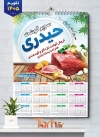 طرح لایه باز تقویم قصابی با عکس گوشت شامل عکس گوشت جهت چاپ تقویم سوپر گوشت و تقویم فروشگاه گوشت