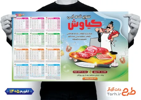 دانلود تقویم قصابی با وکتور قصاب و گوشت شامل وکتور گوشت جهت چاپ تقویم سوپر گوشت و تقویم فروشگاه گوشت