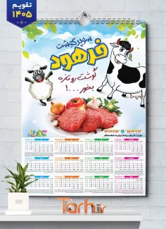 طرح خام تقویم سوپر گوشت با وکتور گاو و گوسفند شامل وکتور گاو جهت چاپ تقویم سوپر گوشت و تقویم فروشگاه گوشت