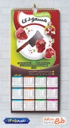 طرح قابل ویرایش تقویم قصابی با عکس گوشت و ساطور شامل عکس گوشت جهت چاپ تقویم سوپر گوشت و تقویم گوشت فروشی