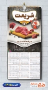 تقویم دیواری لایه باز قصابی با عکس گوشت شامل عکس گوشت و وکتور قصاب جهت چاپ تقویم سوپر گوشت و تقویم گوشت فروشی