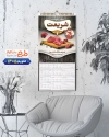 دانلود تقویم قصابی جهت چاپ تقویم گوشت فروشی