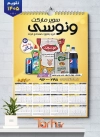 طرح لایه باز تقویم دیواری سوپر مارکت شامل عکس مواد غذایی جهت چاپ تقویم دیواری سوپرمارکت 1405