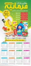 طرح تقویم سوپر مارکت شامل عکس مواد غذایی جهت چاپ تقویم دیواری سوپرمارکت 1405