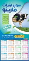 فایل تقویم سوپر لبنیات شامل عکس مواد لبنی جهت چاپ تقویم دیواری لبنیاتی 1405