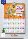 دانلود تقویم خام سوپر مارکت شامل عکس مواد غذایی جهت چاپ تقویم دیواری سوپرمارکت 1405