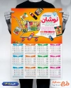 طرح تقویم دیواری سوپر مارکت شامل عکس مواد غذایی جهت چاپ تقویم دیواری سوپرمارکت 1405