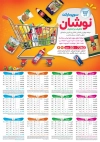 طرح تقویم سوپر مارکت شامل عکس مواد غذایی جهت چاپ تقویم دیواری سوپرمارکت 1405