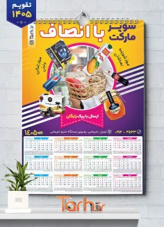 طرح لایه باز تقویم سوپر مارکت 1405 شامل عکس مواد غذایی جهت چاپ تقویم دیواری سوپرمارکت 1405