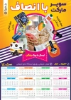 طرح تقویم سوپر مارکت شامل عکس مواد غذایی جهت چاپ تقویم دیواری سوپرمارکت 1405