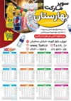 طرح تقویم سوپر مارکت شامل عکس مواد غذایی جهت چاپ تقویم دیواری سوپرمارکت 1405