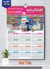 طرح لایه باز تقویم سوپر مارکت 1405 شامل عکس مواد غذایی جهت چاپ تقویم دیواری سوپرمارکت 1405