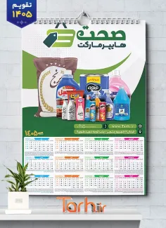 تقویم خام دیواری هایپر مارکت با عکس مواد غذایی