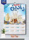 طرح لایه باز تقویم دیواری لبنیاتی با عکس شیر و پنیر جهت چاپ تقویم دیواری سوپر لبنیات 1405