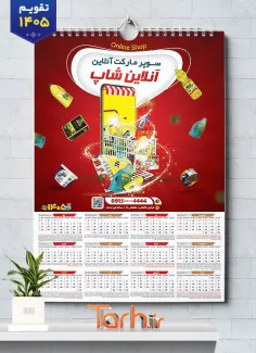 تقویم دیواری هایپر مارکت لایه باز شامل عکس مواد غذایی جهت چاپ تقویم دیواری سوپرمارکت 1405