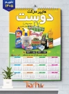 طرح لایه باز تقویم سوپر مارکت 1405 شامل عکس مواد غذایی جهت چاپ تقویم دیواری سوپرمارکت 1405