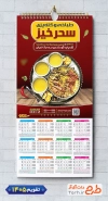 دانلود تقویم تک برگ کله پزی با عکس کله پاچه شامل عکس کله پاچه جهت چاپ تقویم کله پزی و تقویم کله پاچه