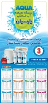 طرح تقویم دیواری دستگاه تصفیه آب مدل تقویم تصفیه آب خانگی و صنعتی جهت چاپ تقویم فروشگاه تصفیه آب