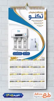 طرح تقویم خام فروش دستگاه تصفیه آب با رنگبندی طلایی مشکی شامل عکس دستگاه تصفیه آب جهت چاپ تقویم فروشگاه تصفیه آب و تقویم تصفیه آب خانگی و صنعتی