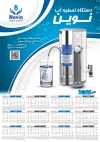 طرح تقویم دیواری دستگاه تصفیه آب مدل تقویم تصفیه آب خانگی و صنعتی جهت چاپ تقویم فروشگاه تصفیه آب