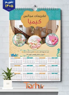 دانلود تقویم لایه باز تشریفات عروسی 1405 شامل عکس میز ناهارخوری جهت چاپ تقویم شرکت خدمات مجالس عروسی 1405