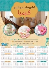 فایل لایه باز تقویم دیواری تشریفات مجالس شامل عکس میز ناهار خوری جهت چاپ تقویم شرکت خدمات مجالس عروسی 1405