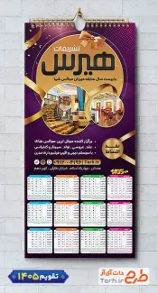 طرح تقویم تک برگ خدمات تشریفات مجالس 1405 شامل عکس سالن عروسی جهت چاپ تقویم شرکت خدمات مجالس عروسی 1405