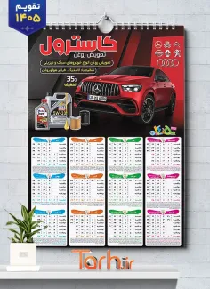 تقویم لایه باز تعویض روغنی 1405 با قابلیت ویرایش المان ها جهت چاپ تقویم تعویض روغن 1405