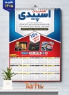 طرح لایه باز تقویم تعویض روغن با قابلیت ویرایش المان ها جهت چاپ تقویم تعویض روغن 1405