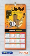 دانلود تقویم تعویض روغنی 1405 با قابلیت ویرایش المان ها جهت چاپ تقویم تعویض روغن 1405