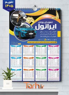 طرح لایه باز تقویم تعویض روغنی شامل عکس خودرو