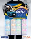 طرح تقویم تعویض روغنی شامل عکس خودرو