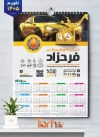 طرح psd تقویم تعویض روغنی شامل عکس ماشین
